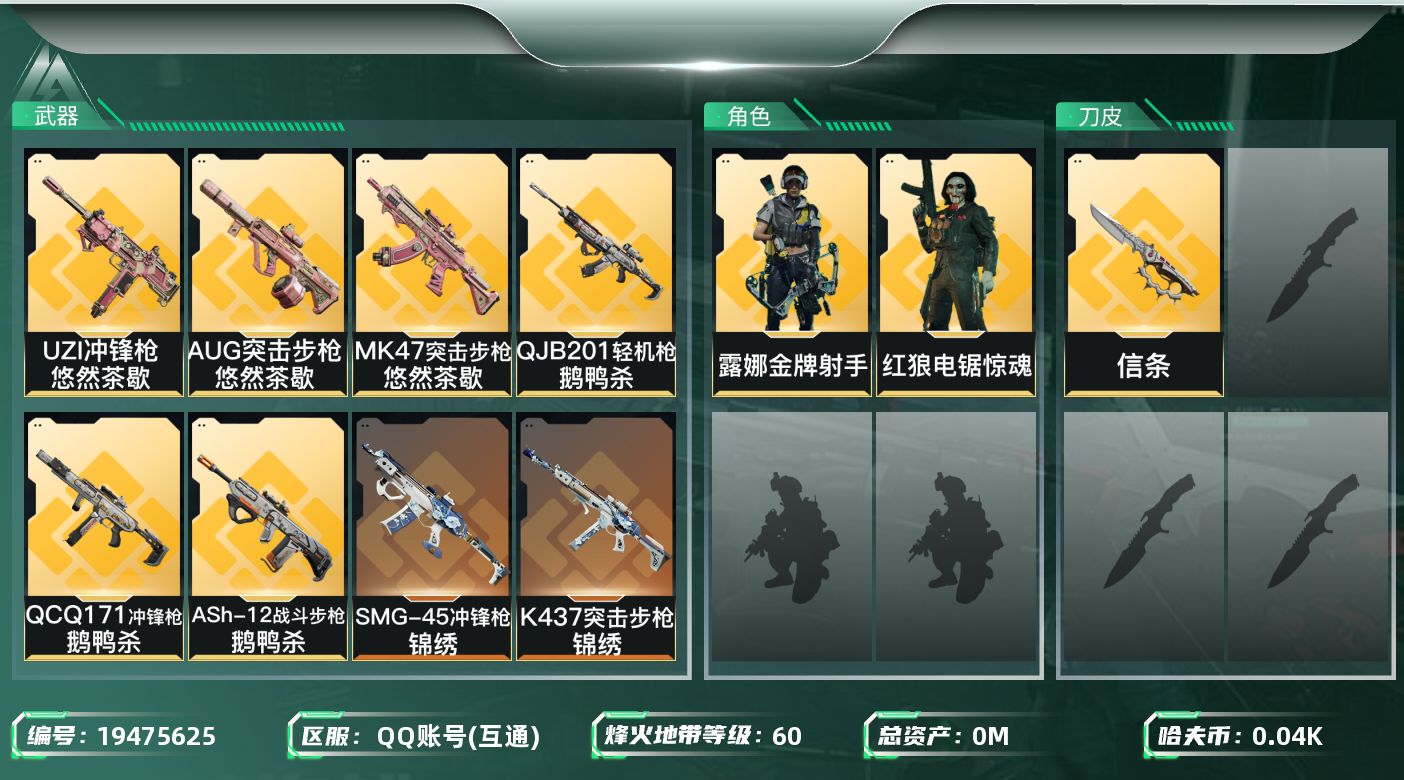 三角洲行动账号QQ[19475625]总资产:258.3M 2干员外观 1近战传说 17传说枪械 哈夫币:42.386