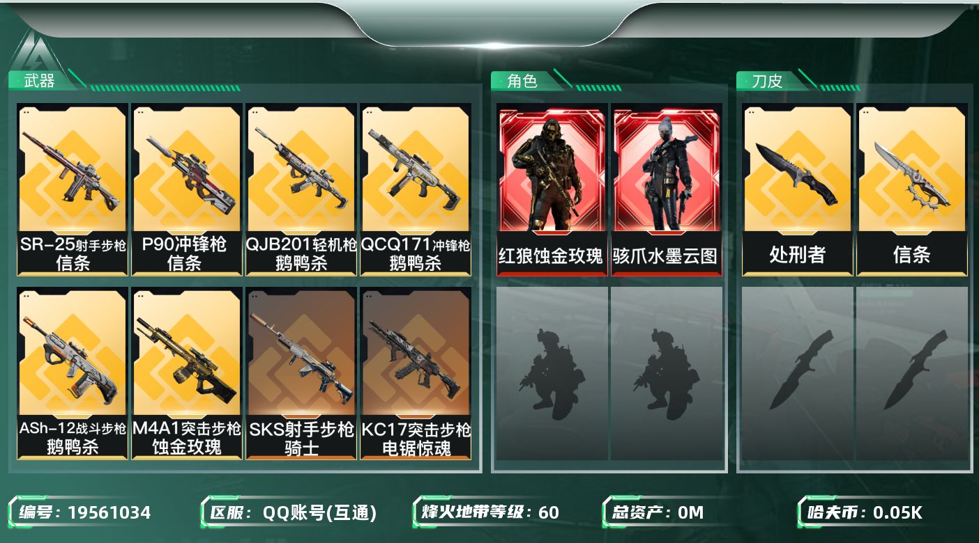 三角洲行动账号QQ总资产:303.1M 2干员外观 2近战传说 14传说枪械 哈夫币:53.450K  不可二次 不可