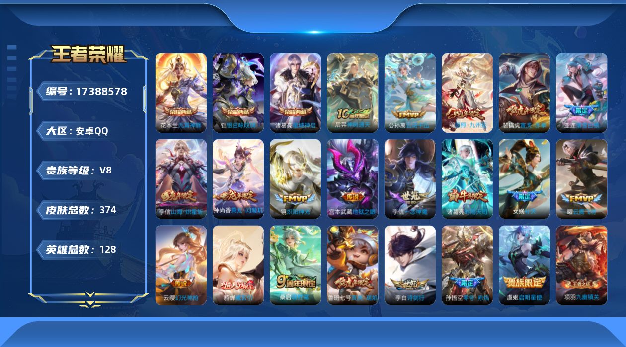 WZQM4206682王者荣耀账号详情图18