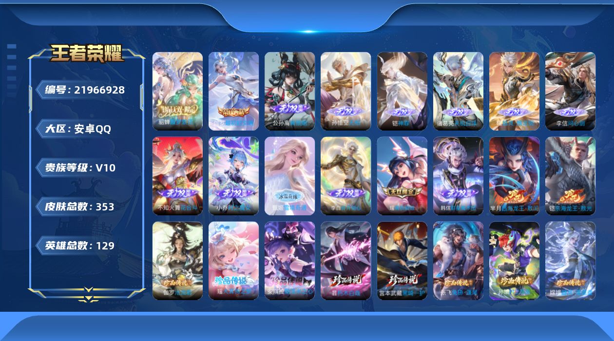王者荣耀账号安卓QQ0C18MH可二次"353皮肤v10珍品无双1无双12典藏1珍品传说10传说77优质限定86
钱包