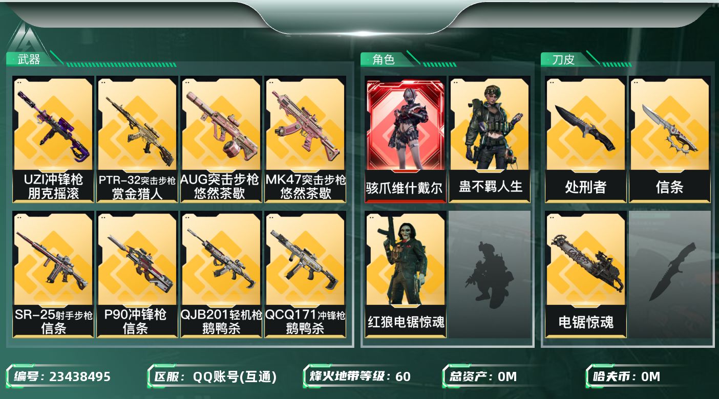 三角洲行动账号QQ[23438495]总资产:267.8M 3干员外观 3近战传说 31传说枪械 哈夫币:41.996