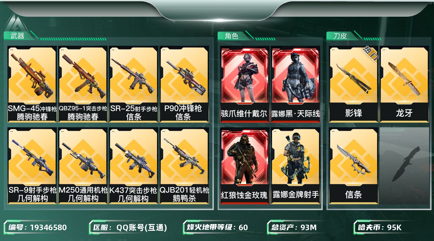 SJZQM4109715三角洲行动账号详情图24