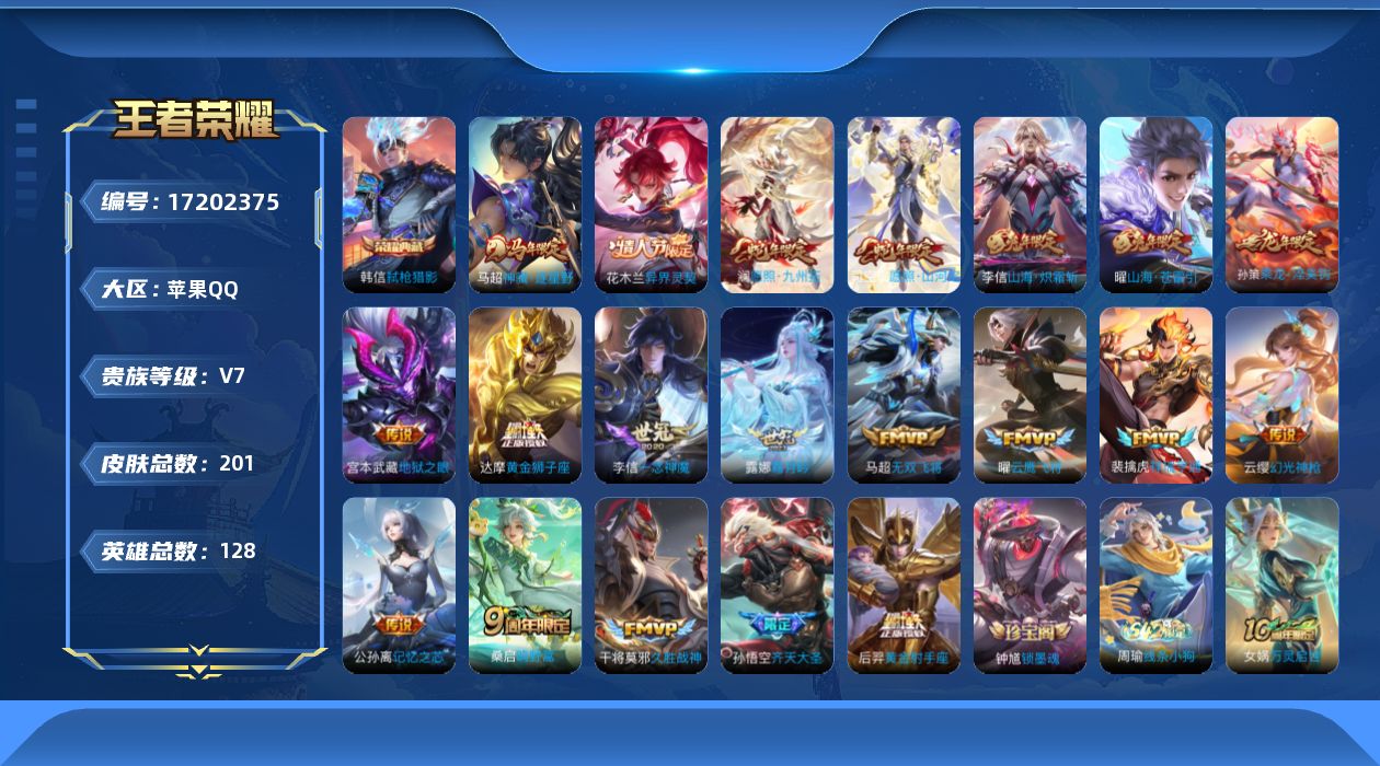 王者荣耀账号苹果QQ[17202375]"DAS9355有二次苹果Q-V7-201皮肤1典藏20传说60史诗 弑枪猎影 
【典藏】 弑枪猎影 
【传说】 乘龙淬吴钩 异界灵契花木兰 神骥逐星野 幻光神枪 祥瑞亨通 愿照九