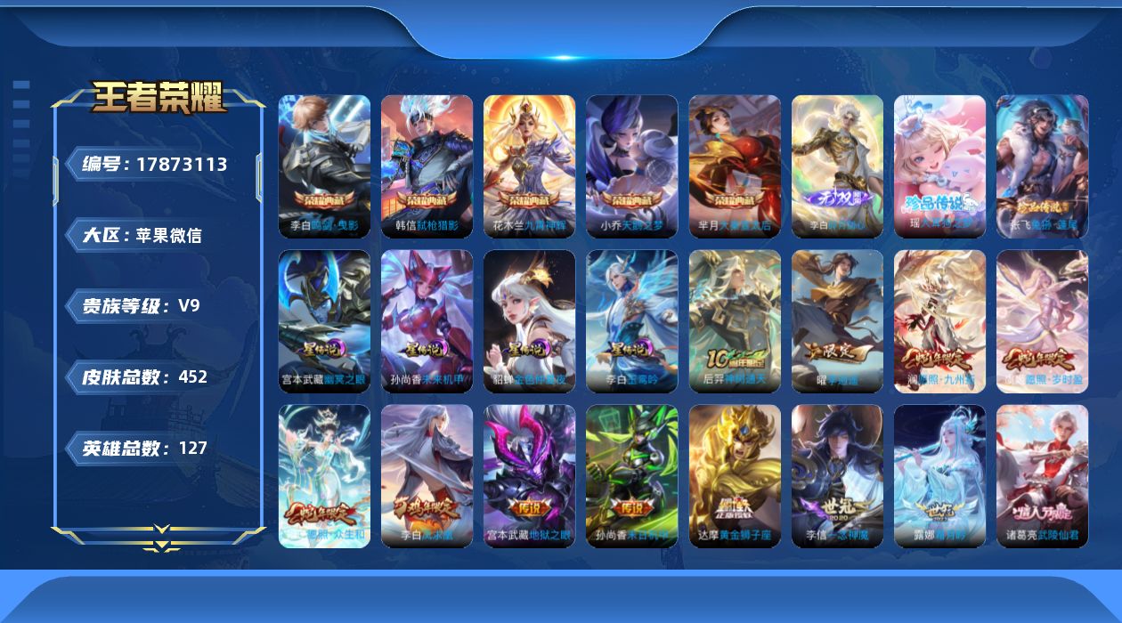 WZQM4250148王者荣耀账号详情图32 WZQM4250148王者荣耀账号详情图32