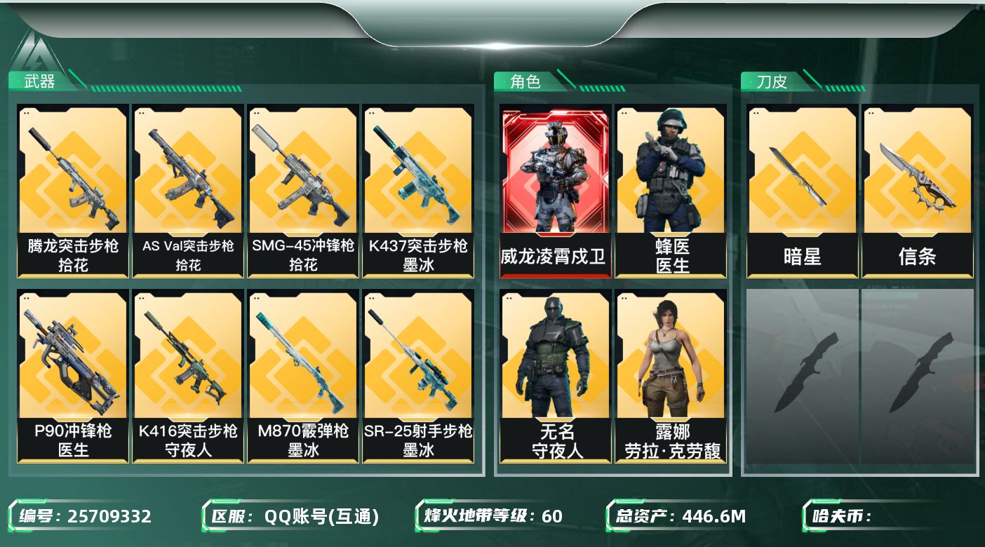 三角洲行动账号QQ[25709332]✅【放心购:自带包赔 售后无忧】《双刀红狼+仓库巨多大红+满体满负满仓满部门》