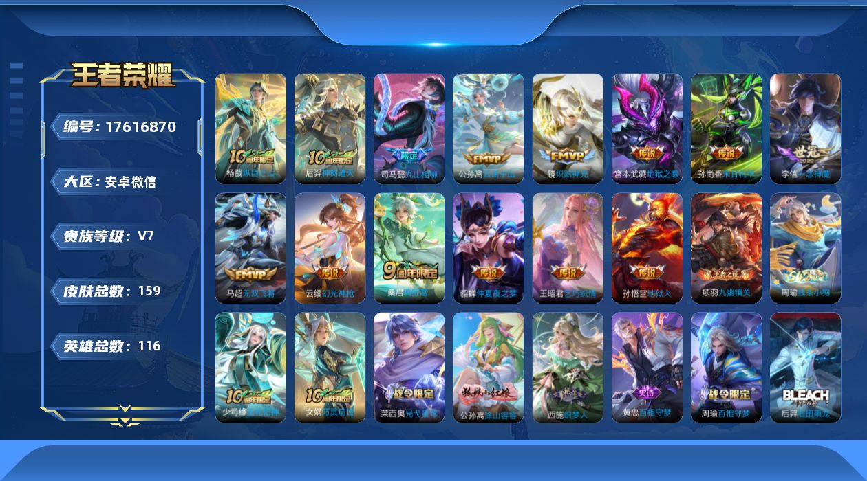 王者荣耀账号安卓VX[17616870]安卓WX-小国司马懿-打野59段-8金标-V7-116英雄-159皮肤-14传说-42史诗
【英雄全皮】：司马懿全皮，孙权全皮
【传说皮肤】：杨戬纵目迁山，后羿神树通天，司马懿九山
