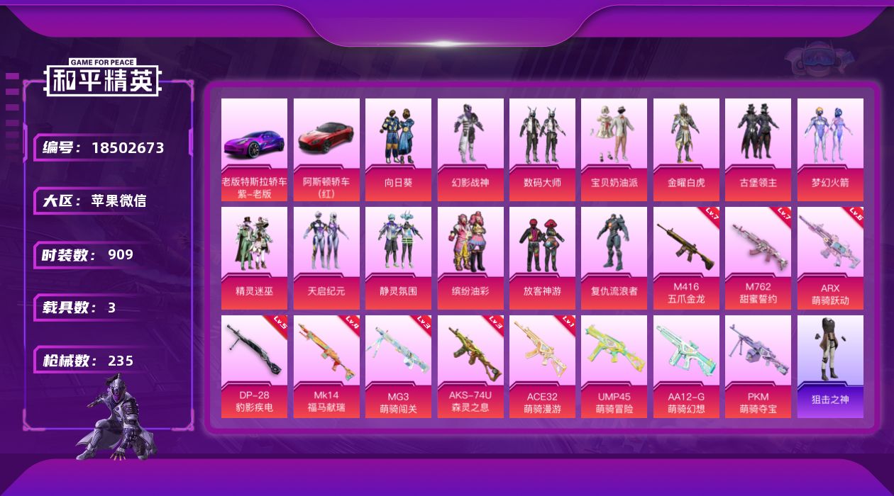 和平精英账号苹果微信12粉装 11特效枪 3载具 13印记 可二次 可修改实名 
【热门装扮】梦幻火箭(新101) ,金