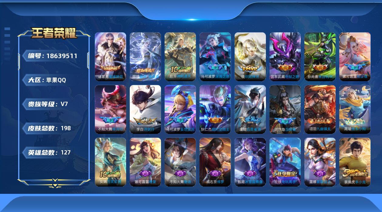 WZQM4299778王者荣耀账号详情图18