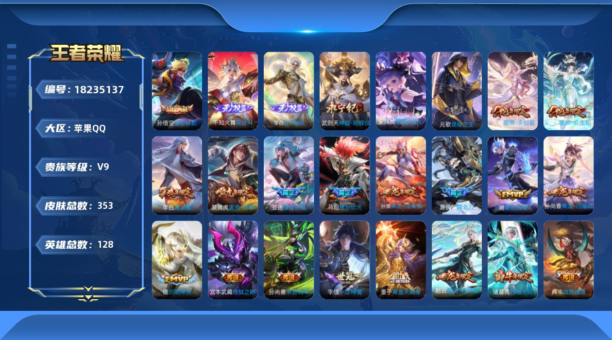 WZQM4275906王者荣耀账号详情图24 WZQM4275906王者荣耀账号详情图24