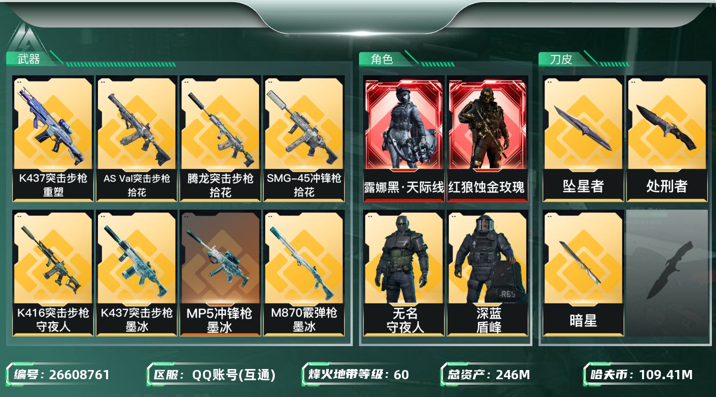 三角洲行动账号QQ【kysjz1587】246m总资产-k哈夫币-60烽火等级-铂金-14战场等级-列兵
【干员外观】