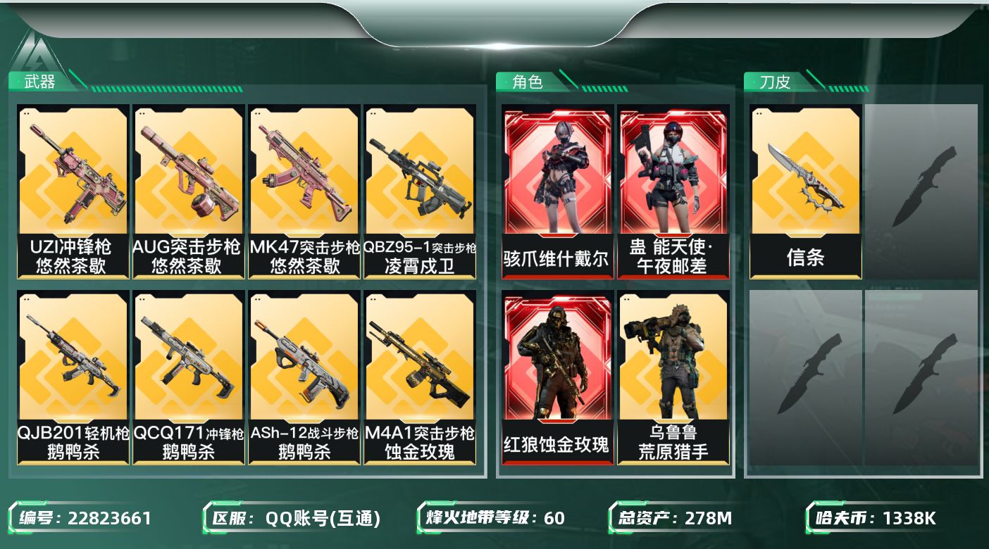 三角洲行动账号QQ【5425】278m总资产-1338k哈夫币-60烽火等级-黑鹰-27战场等级-上等兵
【干员外观】