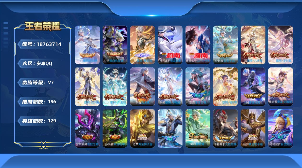 WZQM4310010王者荣耀账号详情图22