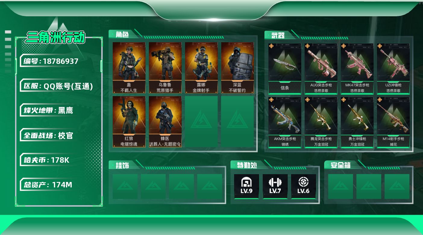 SJZQM4110112三角洲行动账号详情图10