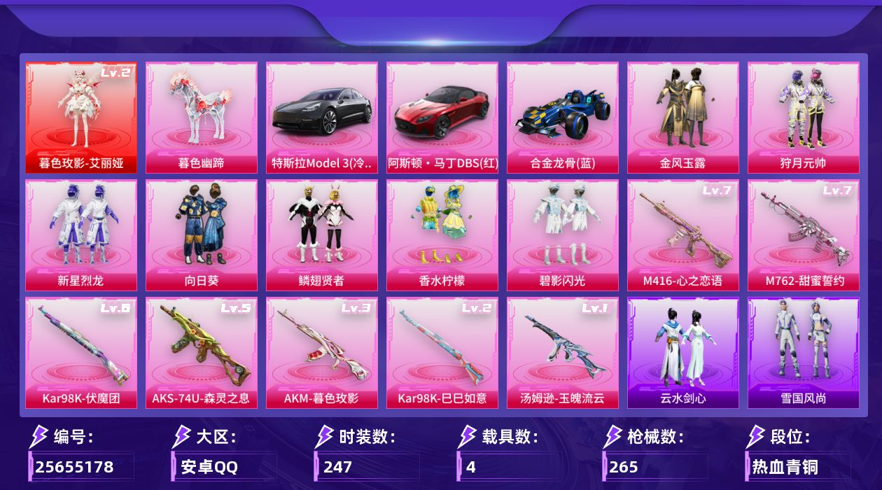和平精英账号安卓QQ[25655178]可二次【特价出售/店主推荐--热门套装绝对防御上衣小丑鱼SS1特训】安卓手Q-历史最高段位：超级王牌18星-1神装-7粉装-7特效枪-4载具-3粉色飞行器-97225热力值-25王