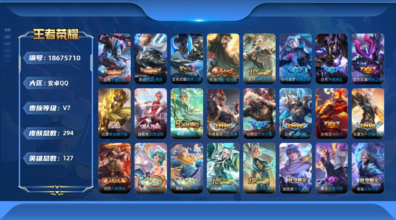 WZQM4307324王者荣耀账号详情图18 WZQM4307324王者荣耀账号详情图18