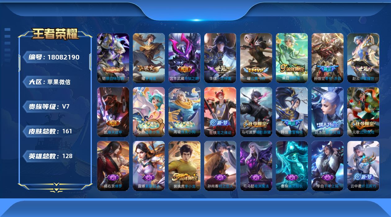 WZQM4265882王者荣耀账号详情图14