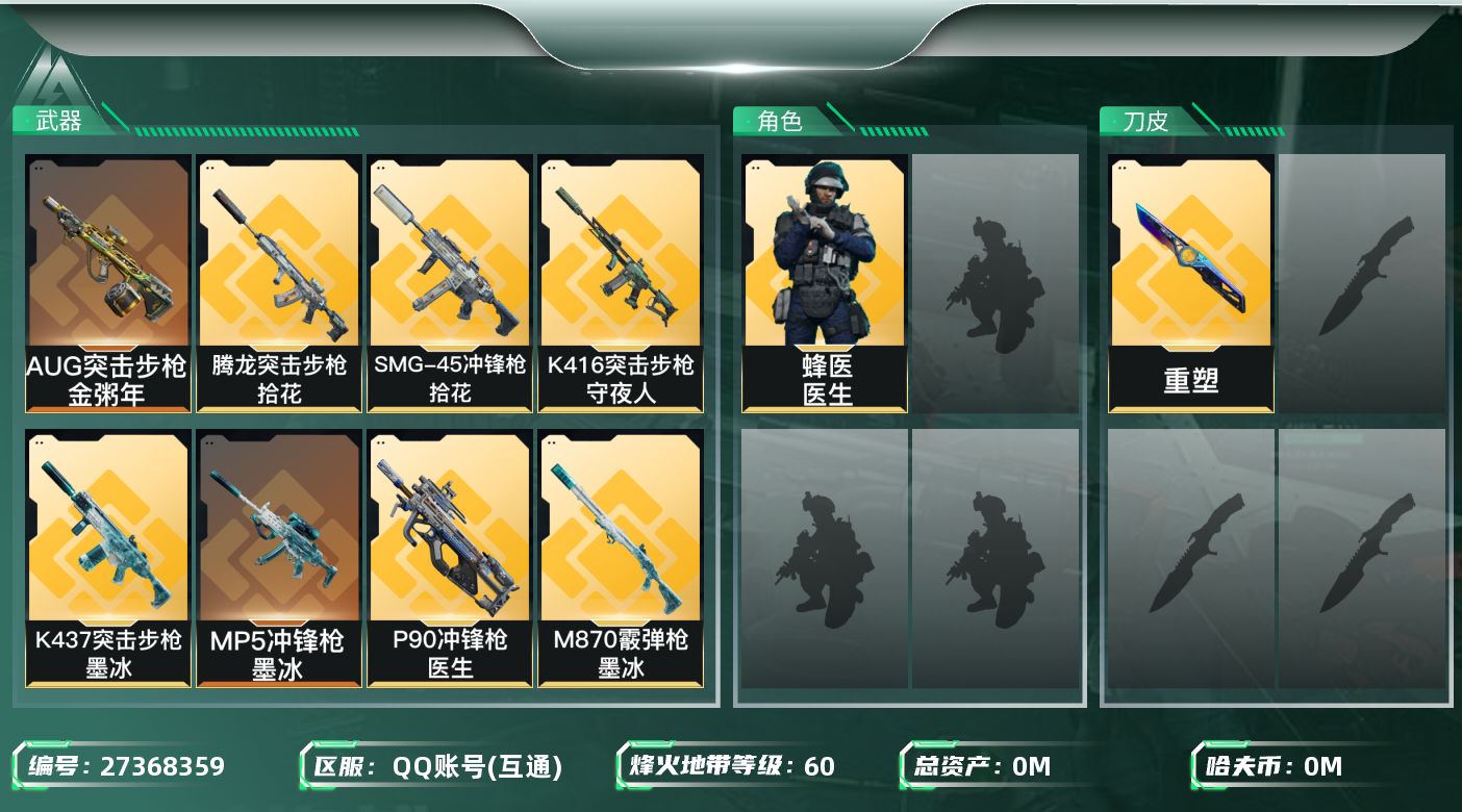 三角洲行动账号QQ[]总资产:238.5M 1干员外观  10传说枪械 哈夫币:323.882K 不可二次 不可修改实