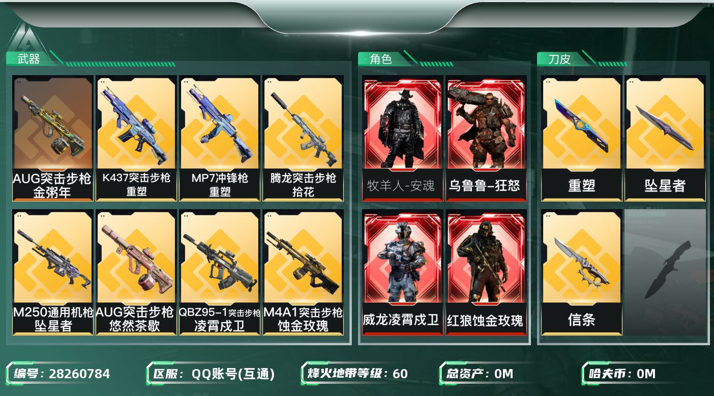 三角洲行动账号QQ[]总资产:296M 6干员外观 2近战传说 19传说枪械 哈夫币:14.130K 可二次 可修改实