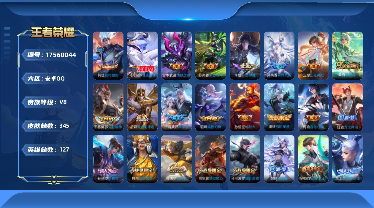 WZQM4218919王者荣耀账号详情图18 WZQM4218919王者荣耀账号详情图18