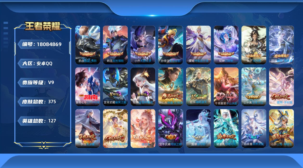 王者荣耀账号安卓QQ127英雄-375皮肤--V9-6典藏3珍品传说22传说 2星传说 幽冥之眼 金色仲夏夜【全皮英雄】