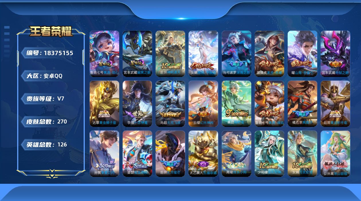王者荣耀账号安卓QQ126英雄-270皮肤--V7-17传说 金标 亚瑟 2星传说 寅虎·焰心 幽冥之眼【传说】 神树通