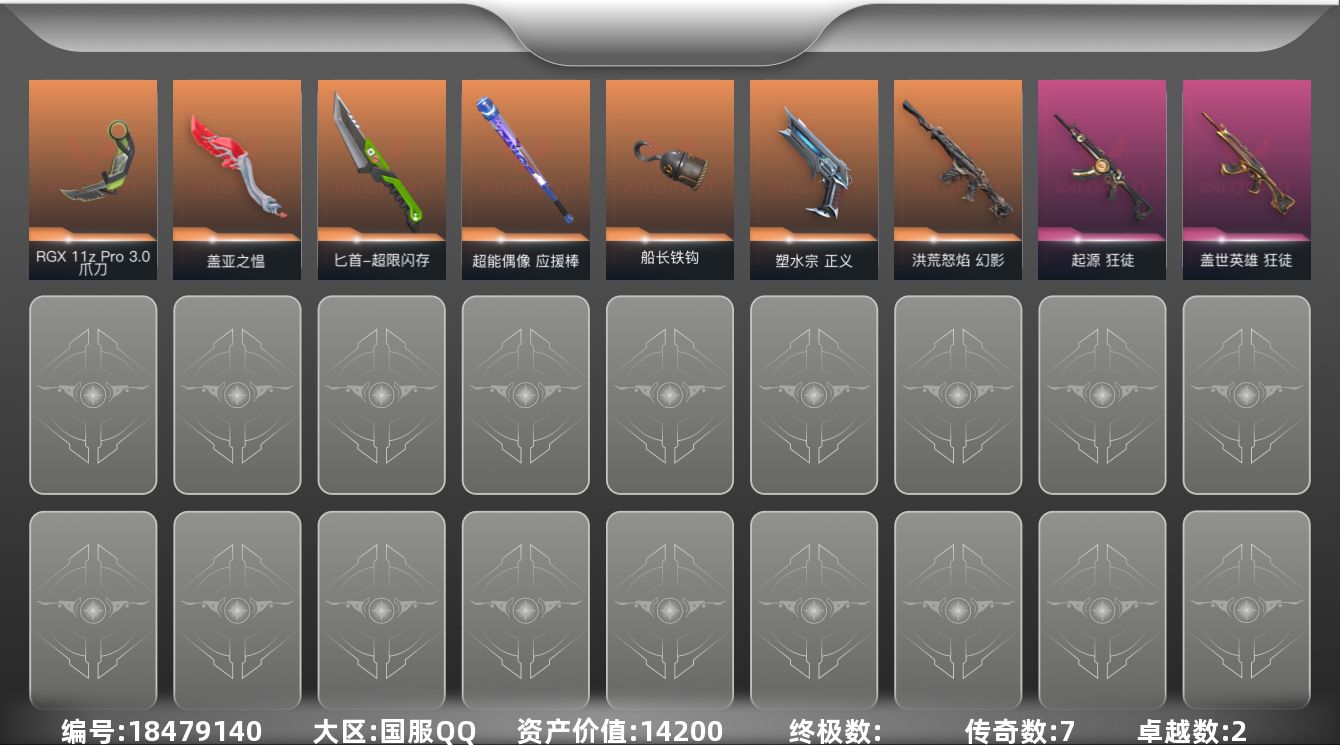 无畏契约账号QQ2紫皮 36皮肤 28英雄 79卡面 540已用源晶 未定级段位 
【近