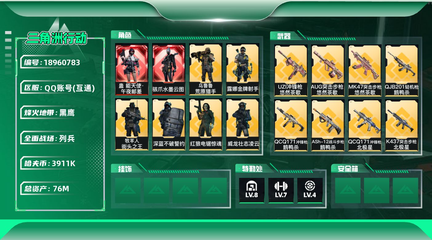 SJZQM4109954三角洲行动账号详情图12