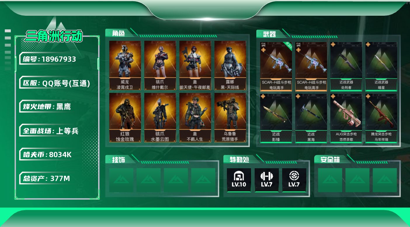 SJZQM4109729三角洲行动账号详情图18