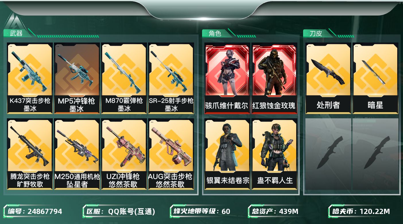 三角洲行动账号QQ【kysjz627】439m总资产-k哈夫币-60烽火等级-钻石-29战场等级-上等兵
【干员外观】