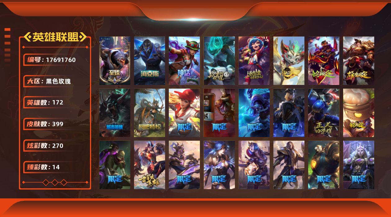 英雄联盟账号电信黑色玫瑰[17691760]【店主推荐捡漏号】未定级段位-172英雄-399皮肤-270炫彩-0终极-6神话-43限定-39传说-93史诗
【热门头像】：爱情之歌头像
【至臻皮肤】：至臻源计划阴劫
【臻彩皮肤