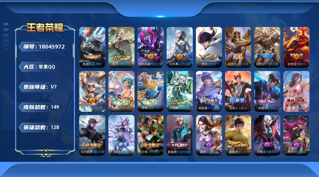 WZQM4263315王者荣耀账号详情图15