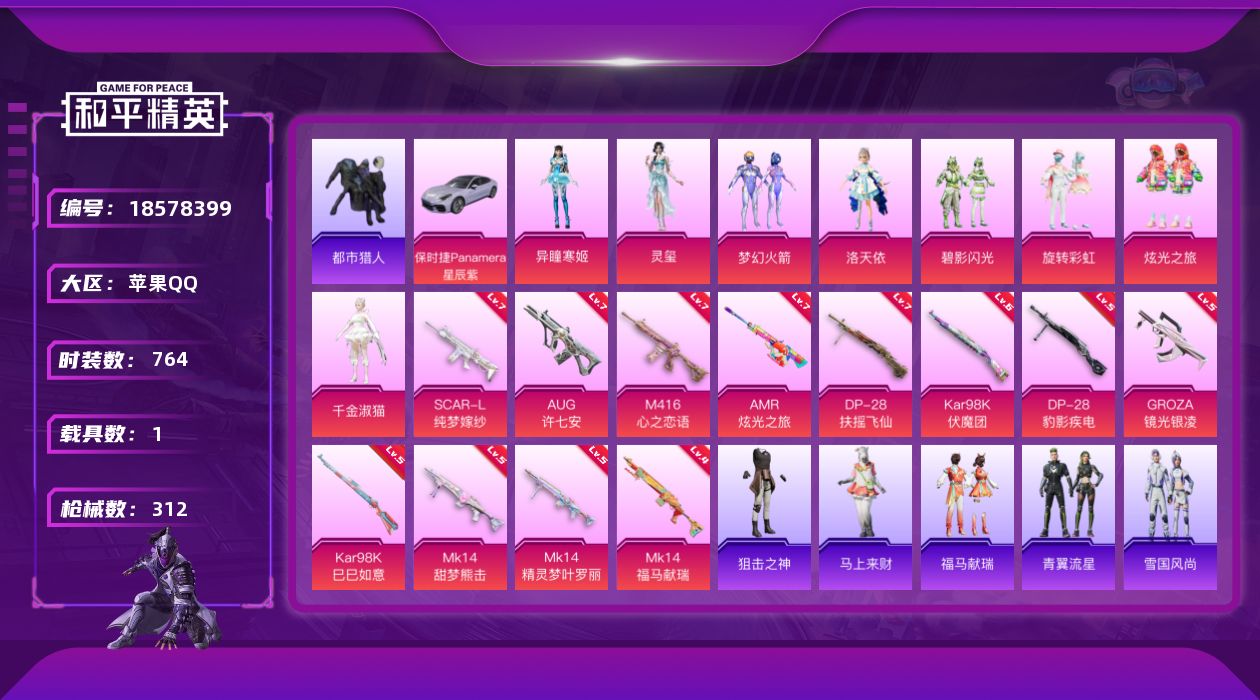 和平精英账号苹果QQ[18578399]8粉装 12特效枪 1载具 20印记 可二次 可修改实名 
【热门装扮】千金淑猫