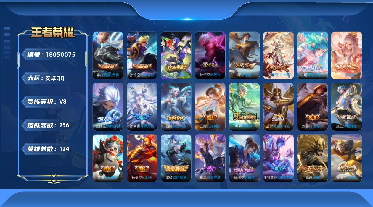 WZQM4263836王者荣耀账号详情图20 WZQM4263836王者荣耀账号详情图20