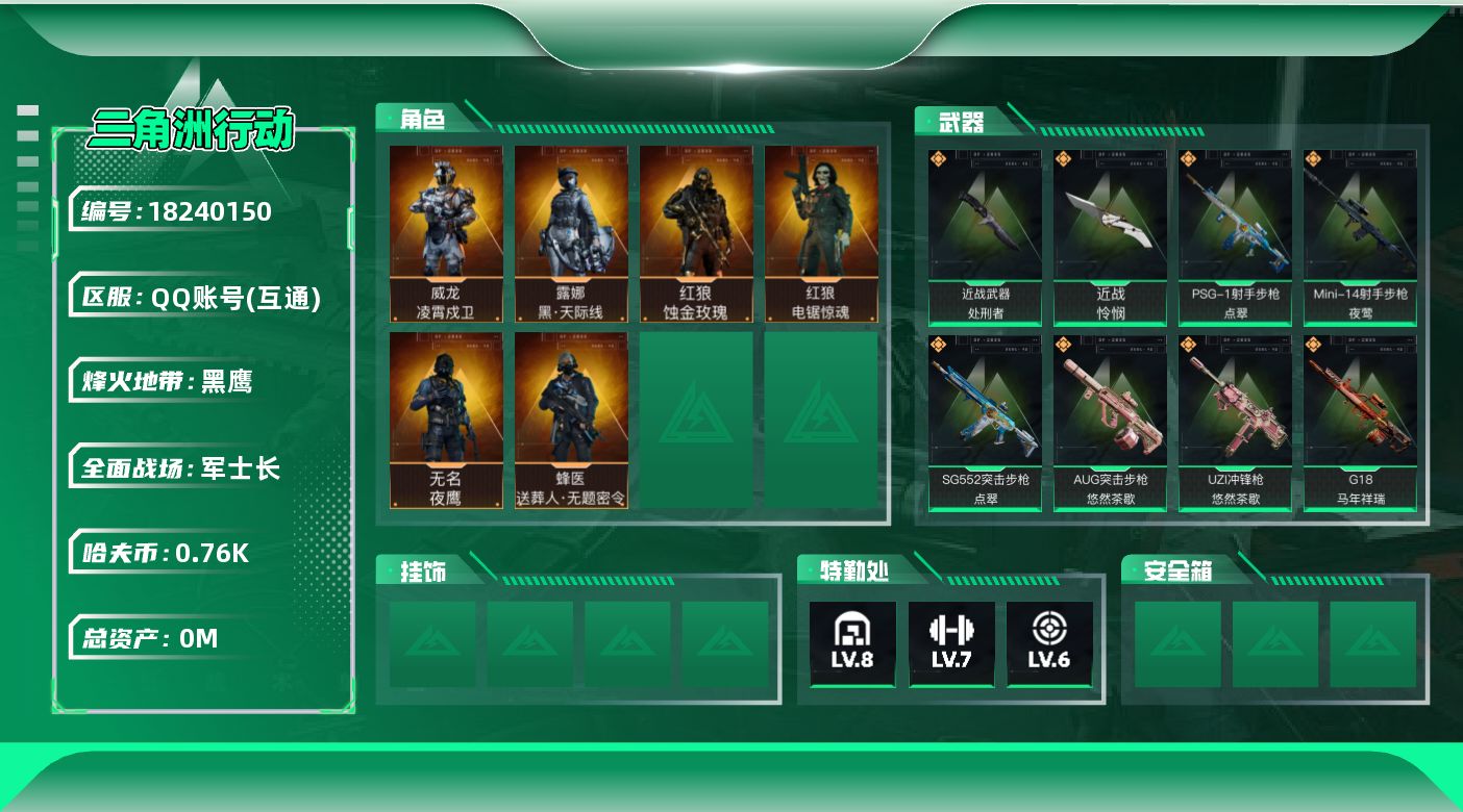 三角洲行动账号QQ[18240150]总资产:122.8M 6干员外观 2近战传说 42传说枪械 哈夫币:765.68