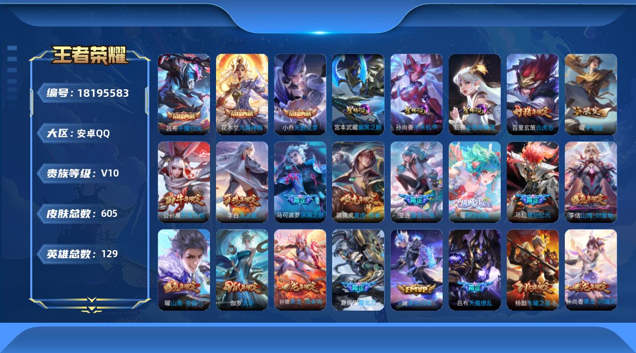 王者荣耀账号安卓QQ无设备脸 