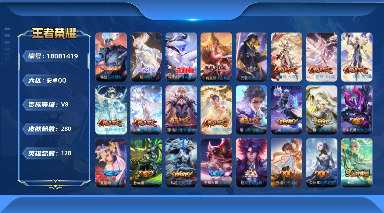 WZQM4265768王者荣耀账号详情图20