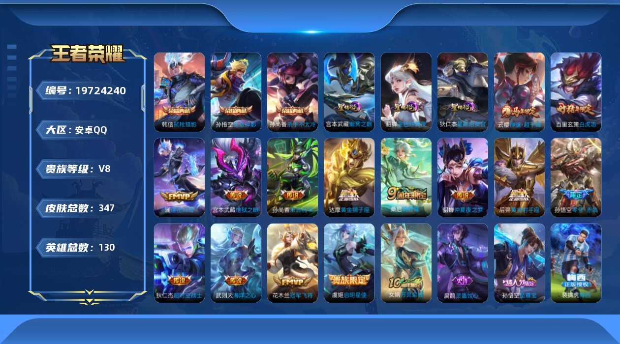 王者荣耀账号安卓QQ【精品号手慢无】   v8  347皮肤 3水 14传说 96星元 2按键   武则天  杀手不太冷  全息碎影  弑枪猎影  段位/铭文/背包/夺宝以实际上号为准！！！