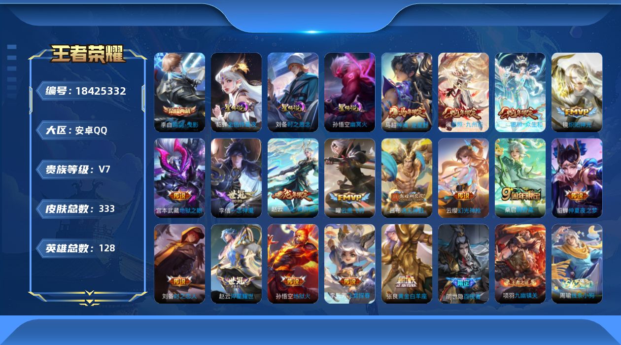王者荣耀账号安卓QQ128英雄-333皮肤--V7-1典藏17传说 打野31段 3星传说 时之思念 幽冥火 金色仲夏夜【