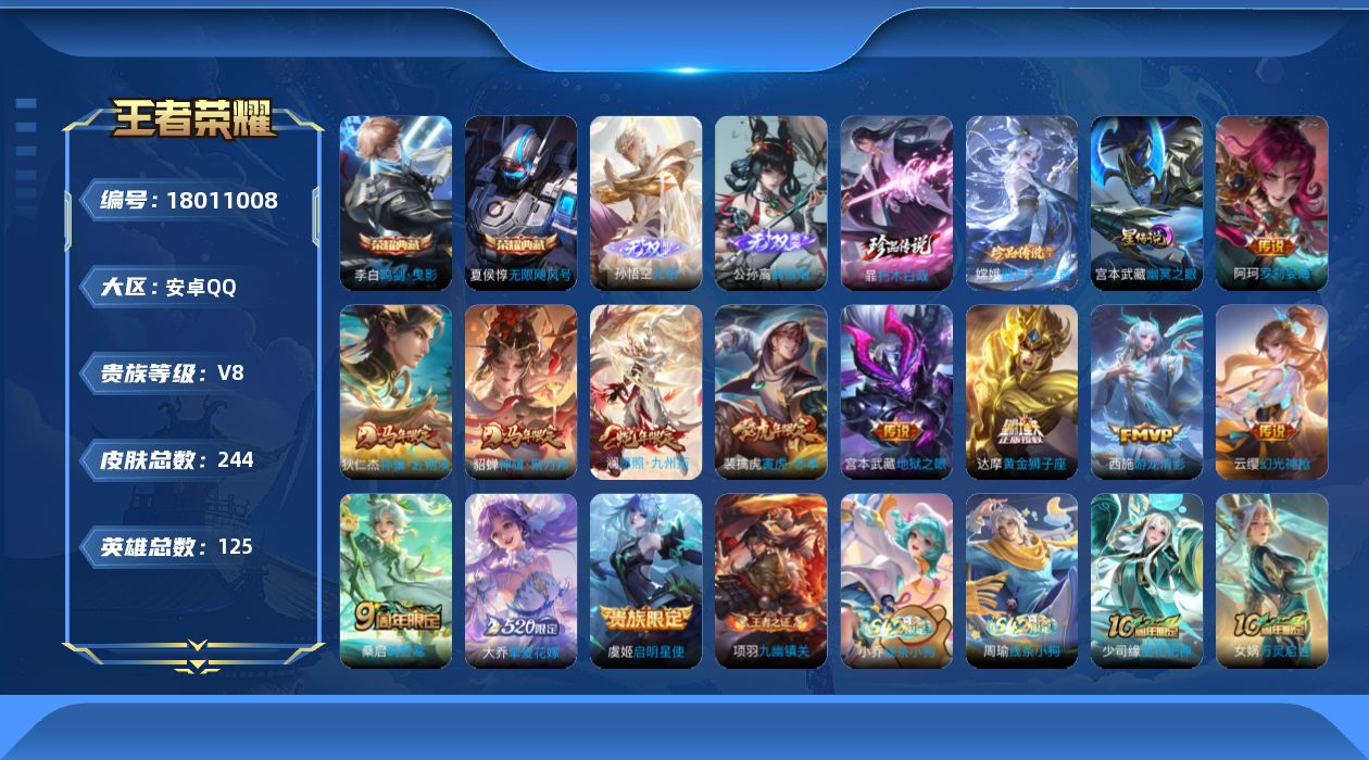 WZQM4260595王者荣耀账号详情图27 WZQM4260595王者荣耀账号详情图27