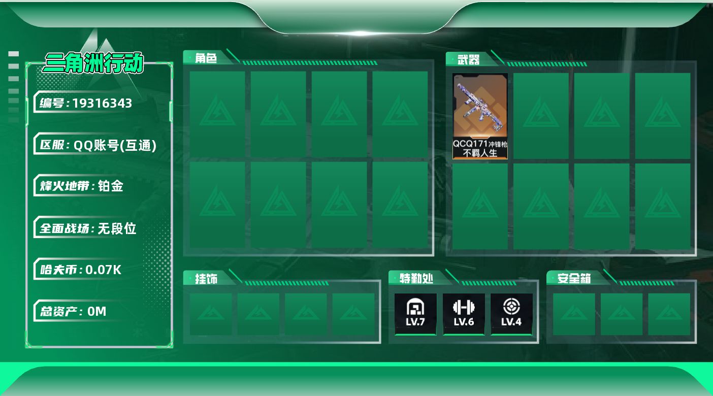 三角洲行动账号QQ[19316343]总资产:175.9M  1传说枪械 哈夫币:77.334K 可二次 可修改实名 