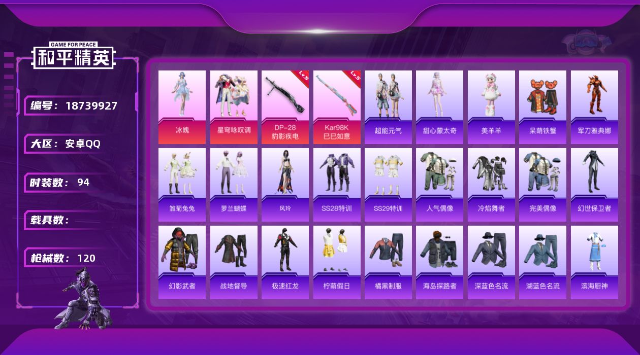 和平精英账号安卓QQ[18739927]安卓 手Q-2粉装-5特效枪-0载具-1粉色飞行器-29756热力值-8王牌印记-94套装-120枪皮
【热门品类】：角色-军刀雅典娜
【粉色套装】：粉装-星穹咏叹调，角色-冰魄
