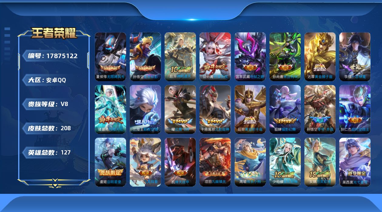 王者荣耀账号安卓QQ0B1QU2可二次"水晶2传说17优质限定18
钱包无法注销、信用分正常、无设备脸
水晶皮肤：无