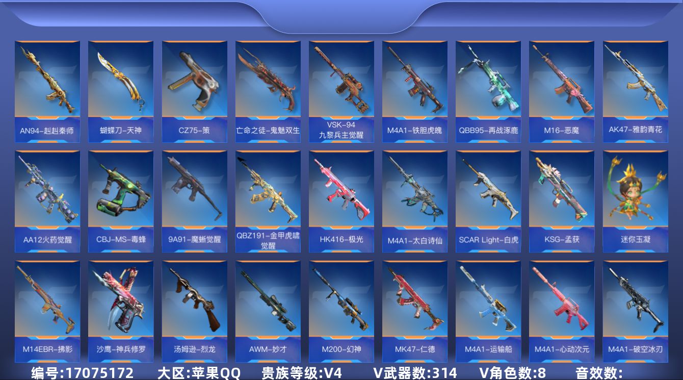 枪战王者账号苹果QQ【41】枪皇-10英雄角色数-304英雄武器数
【王者系列】：王者之影，王者之心，王者之蝶，王者之兽