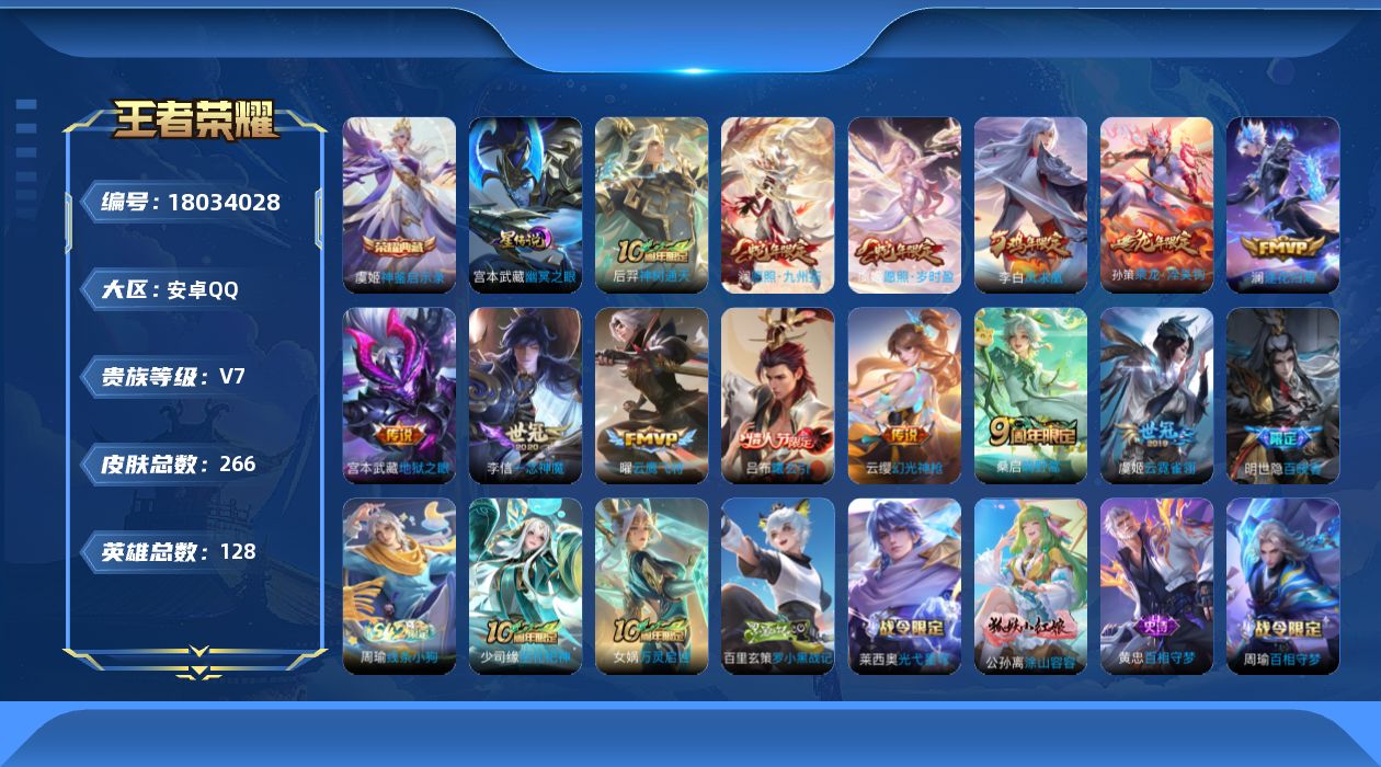WZQM4262305王者荣耀账号详情图18