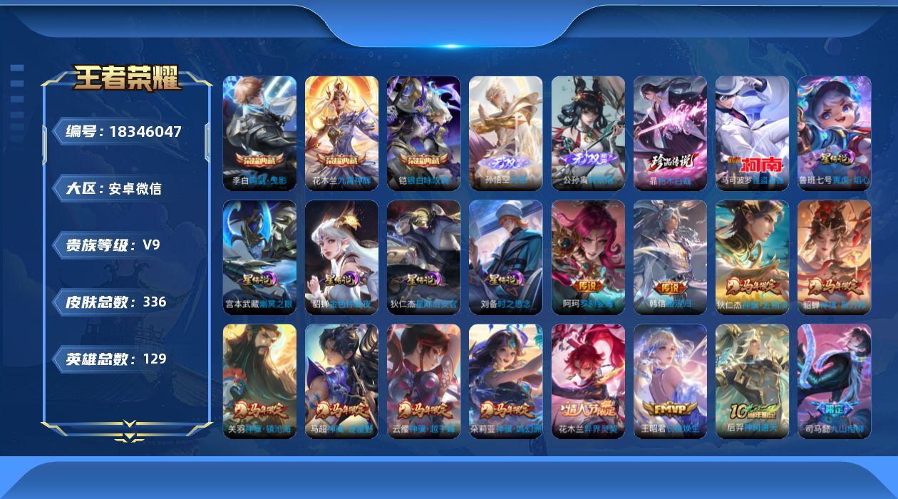 WZQM4290350王者荣耀账号详情图23