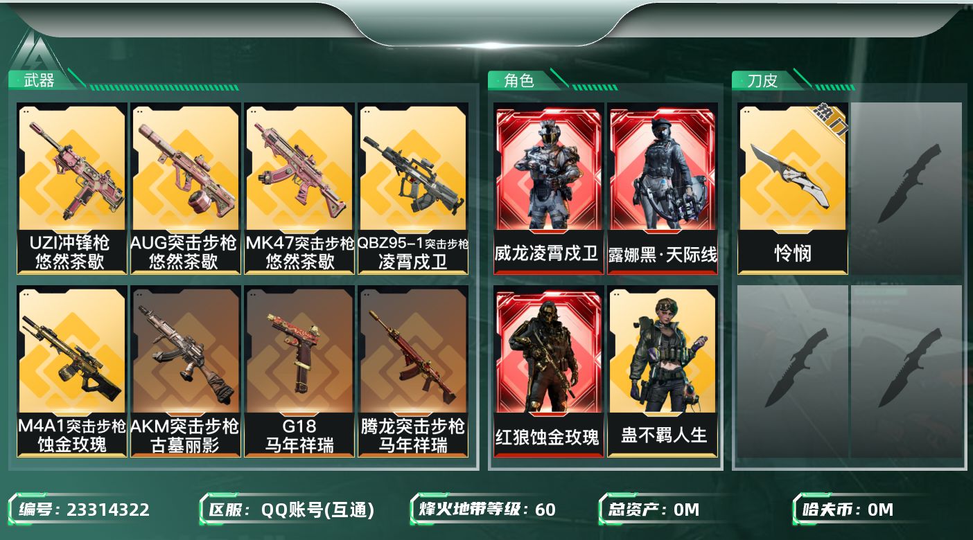 三角洲行动账号QQ[23314322]总资产:54.6M 6干员外观 1近战传说 30传说枪械 哈夫币:838.675