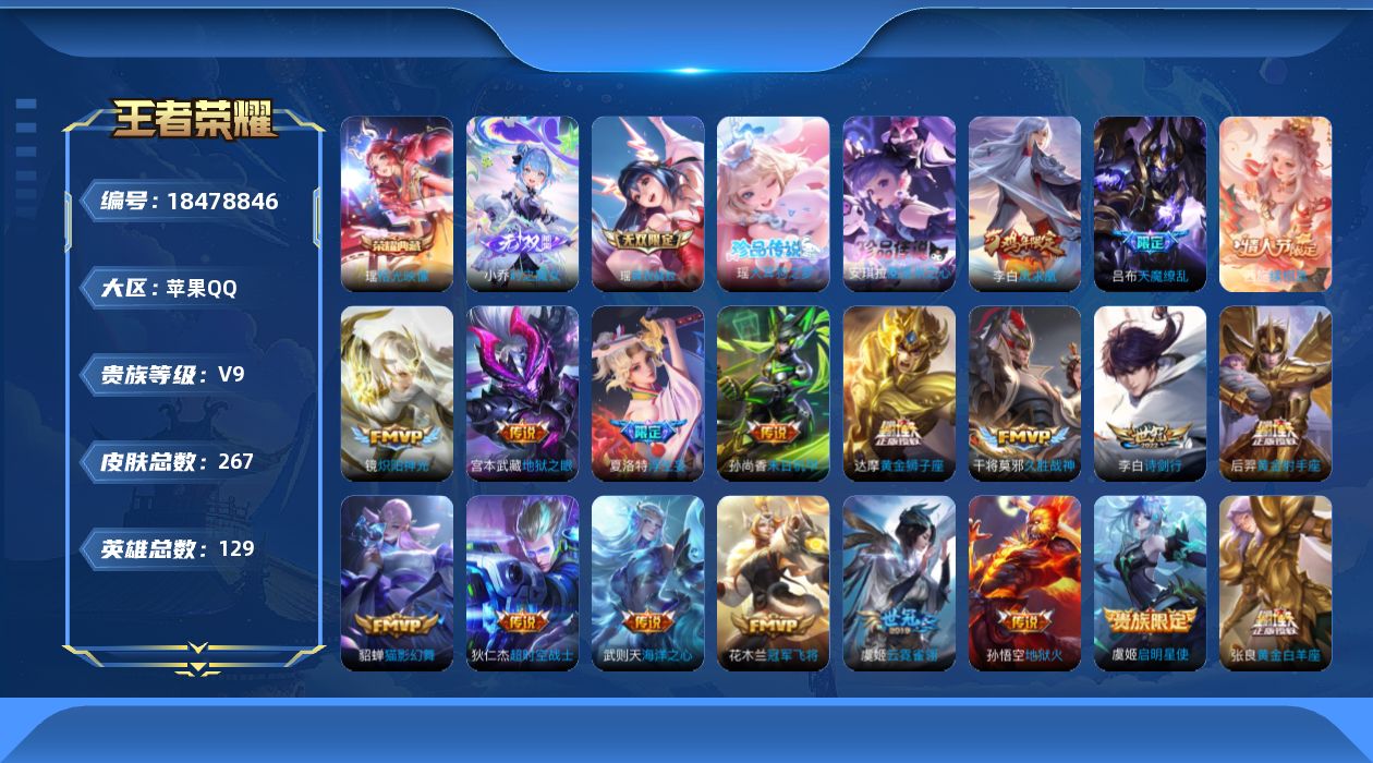 WZQM4291874王者荣耀账号详情图18