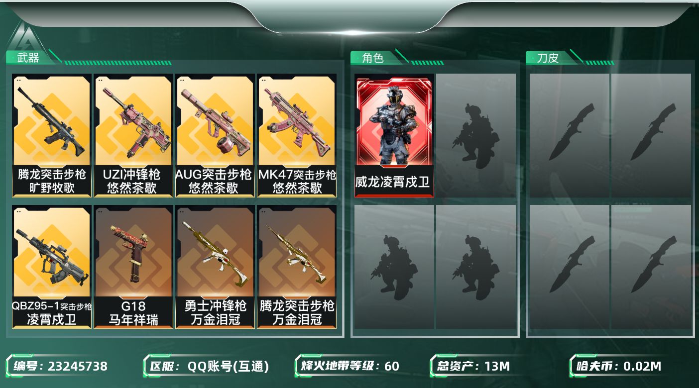 三角洲行动账号QQ【SJZEHC1908】EHC20265  凌霄戍卫
13m总资产-26k哈夫币-60烽火等级-铂金