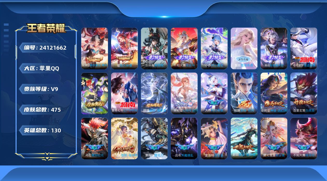 王者荣耀账号苹果QQ贵族9 荣耀典藏2 无双5 珍品传说4 传说皮肤62 史诗皮肤121 皮肤数量475 皮肤价值:394980 英雄129 至圣王者 总场次18393