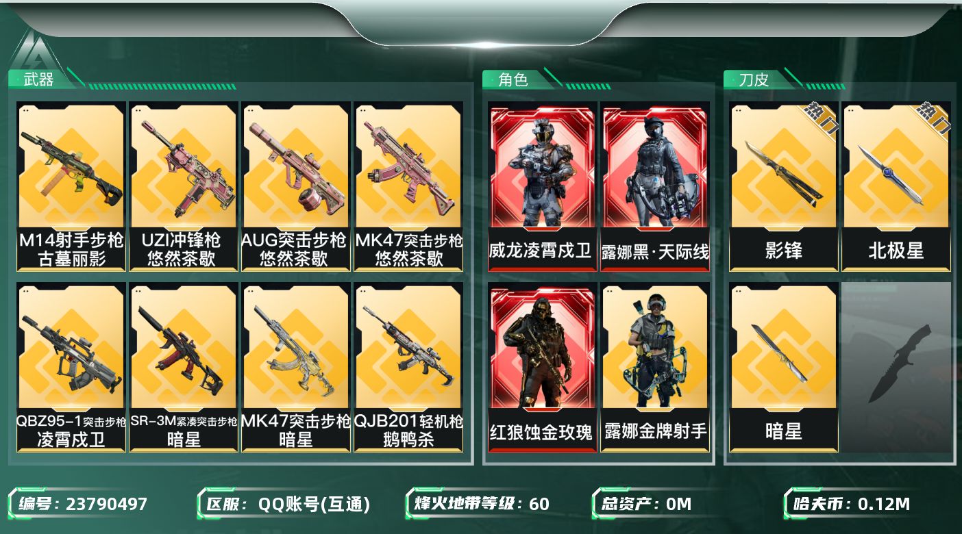 三角洲行动账号QQ总资产:188.8M 9干员外观 3近战传说 44传说枪械 哈夫币:127000K 可二次 可修改实